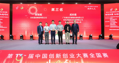 荣获全国创新创业大赛第三名