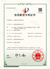 实用新型专利证书