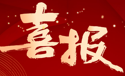 喜报 | 蓝动精密荣获“国家高新技术企业”认定！