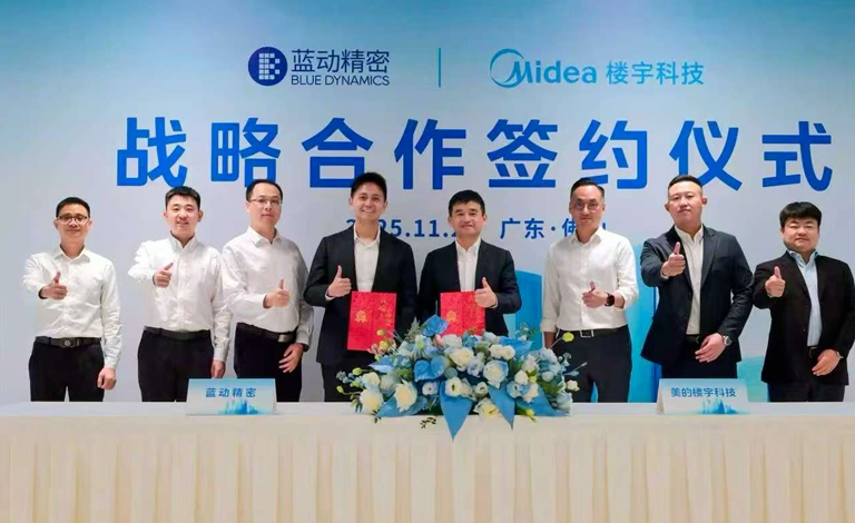 蓝动精密与美的楼宇科技达成战略合作